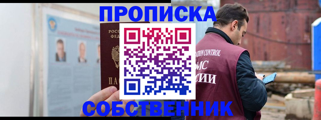 прописка законно в Сыктывкаре
